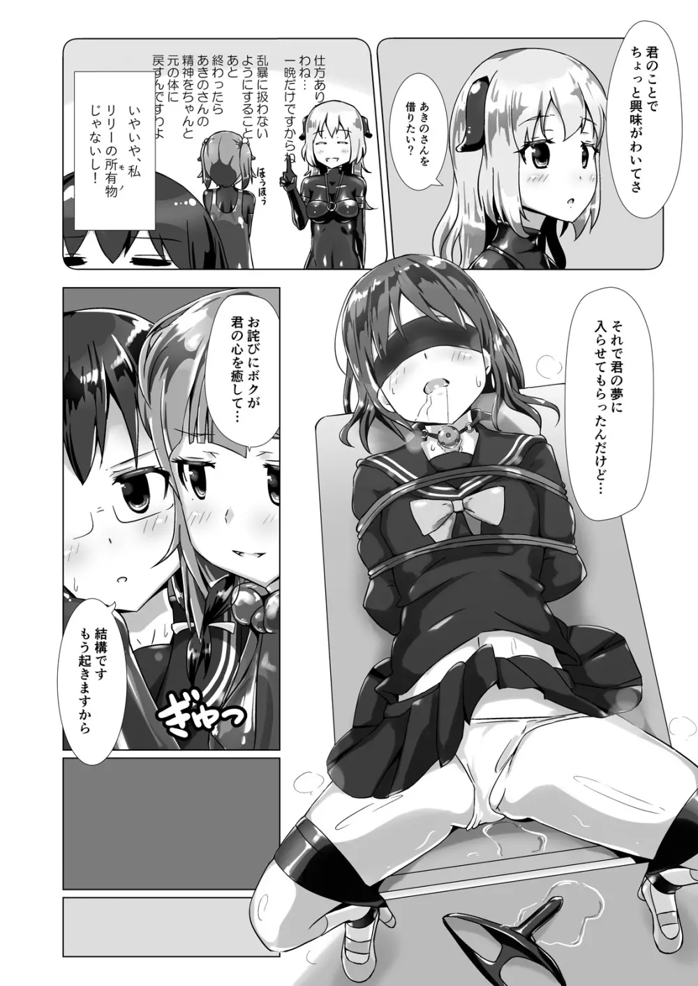 ユメ渡りの女王様 night 3 Page.11