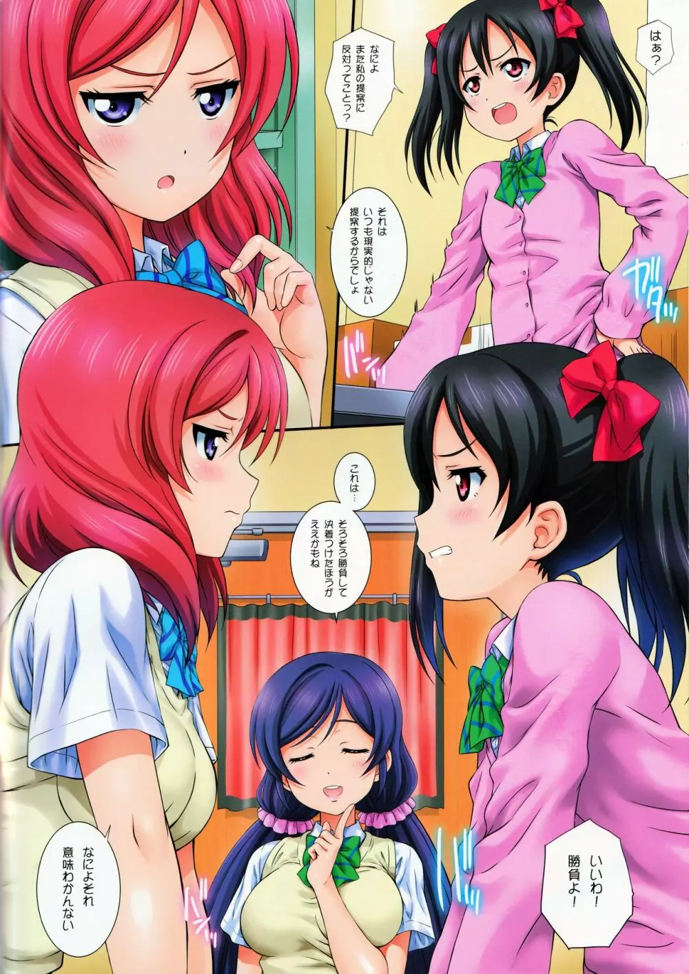 ラブハレ! ver.N&M Page.2