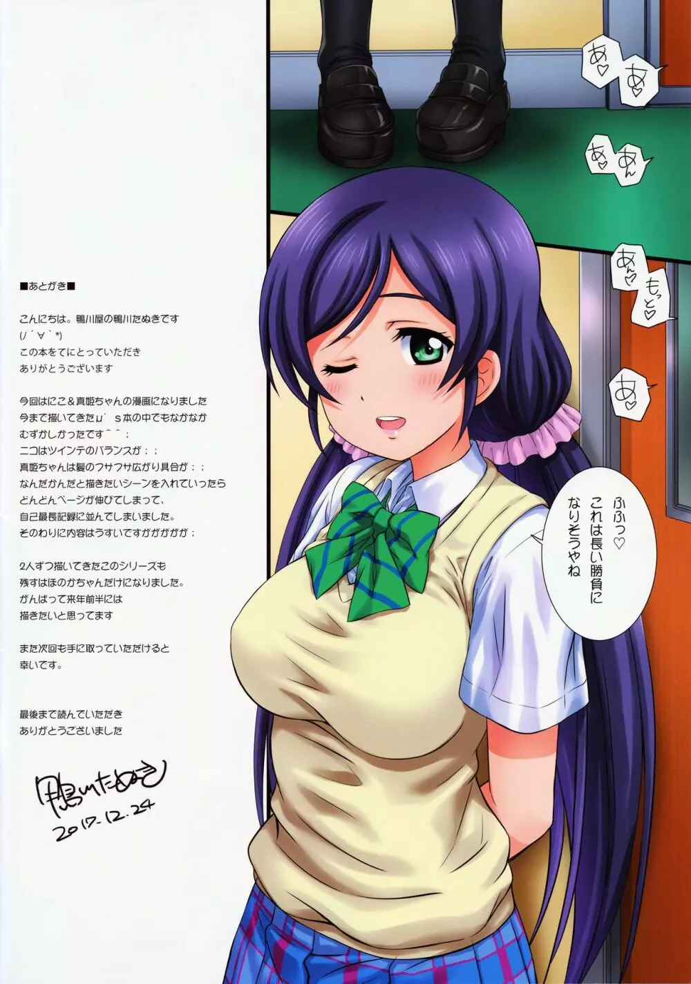 ラブハレ! ver.N&M Page.34