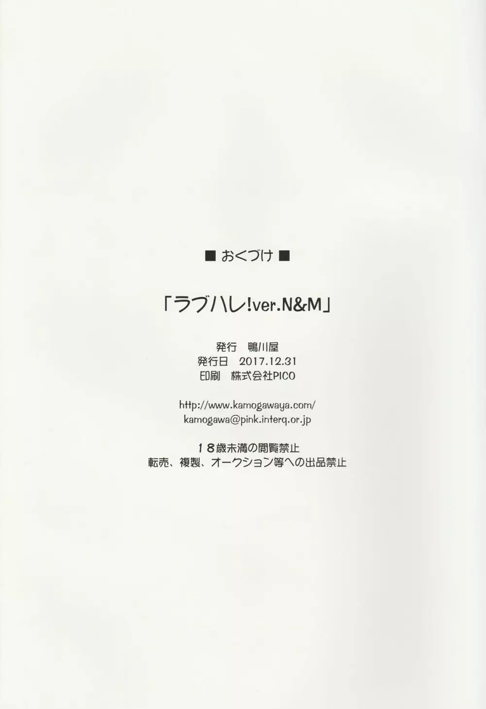 ラブハレ! ver.N&M Page.35
