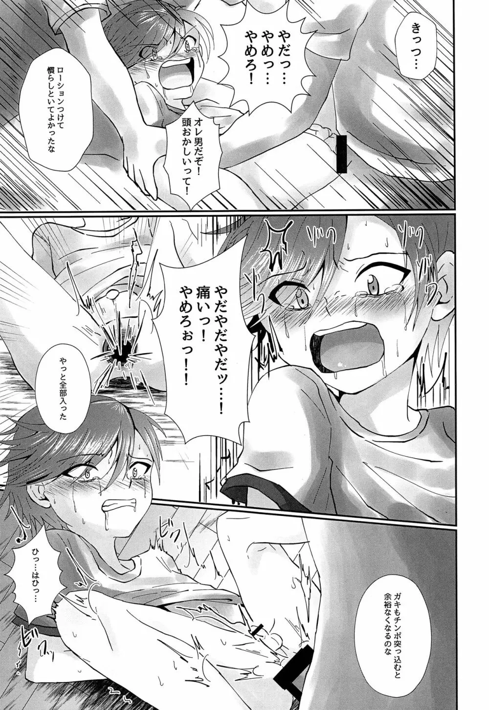 気の強い少年を理不尽にレ! Vol.1 Page.12