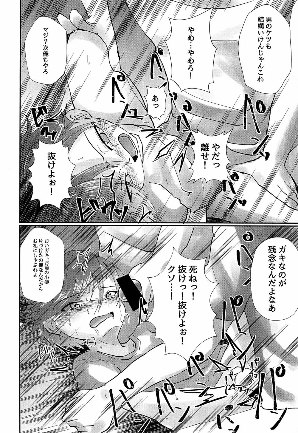 気の強い少年を理不尽にレ! Vol.1 Page.13