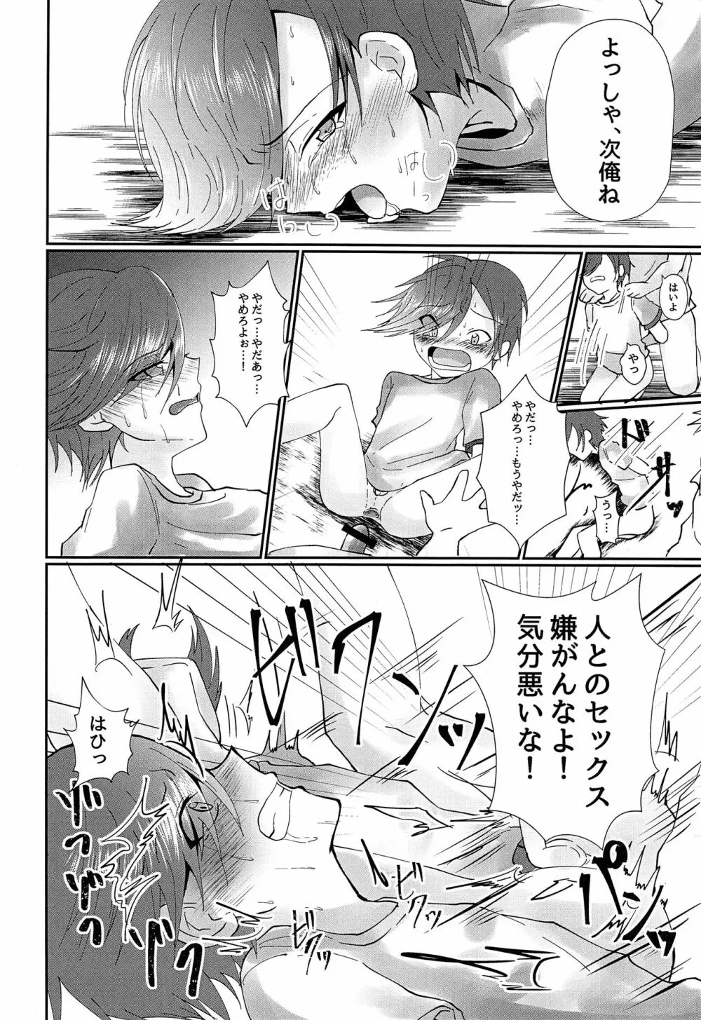 気の強い少年を理不尽にレ! Vol.1 Page.17