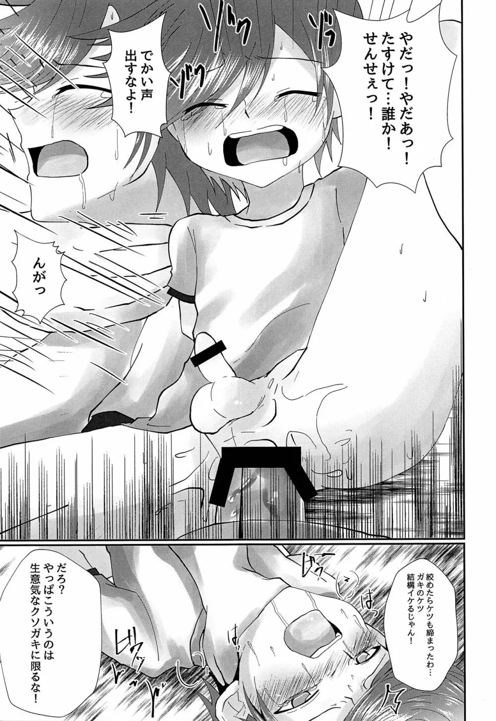 気の強い少年を理不尽にレ! Vol.1 Page.18