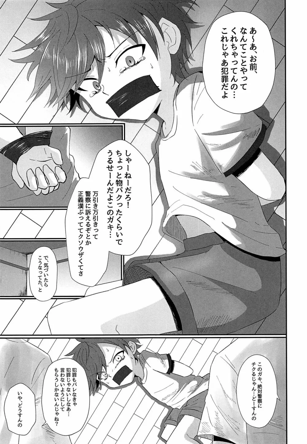 気の強い少年を理不尽にレ! Vol.1 Page.2