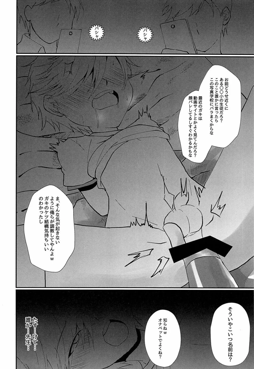 気の強い少年を理不尽にレ! Vol.1 Page.21