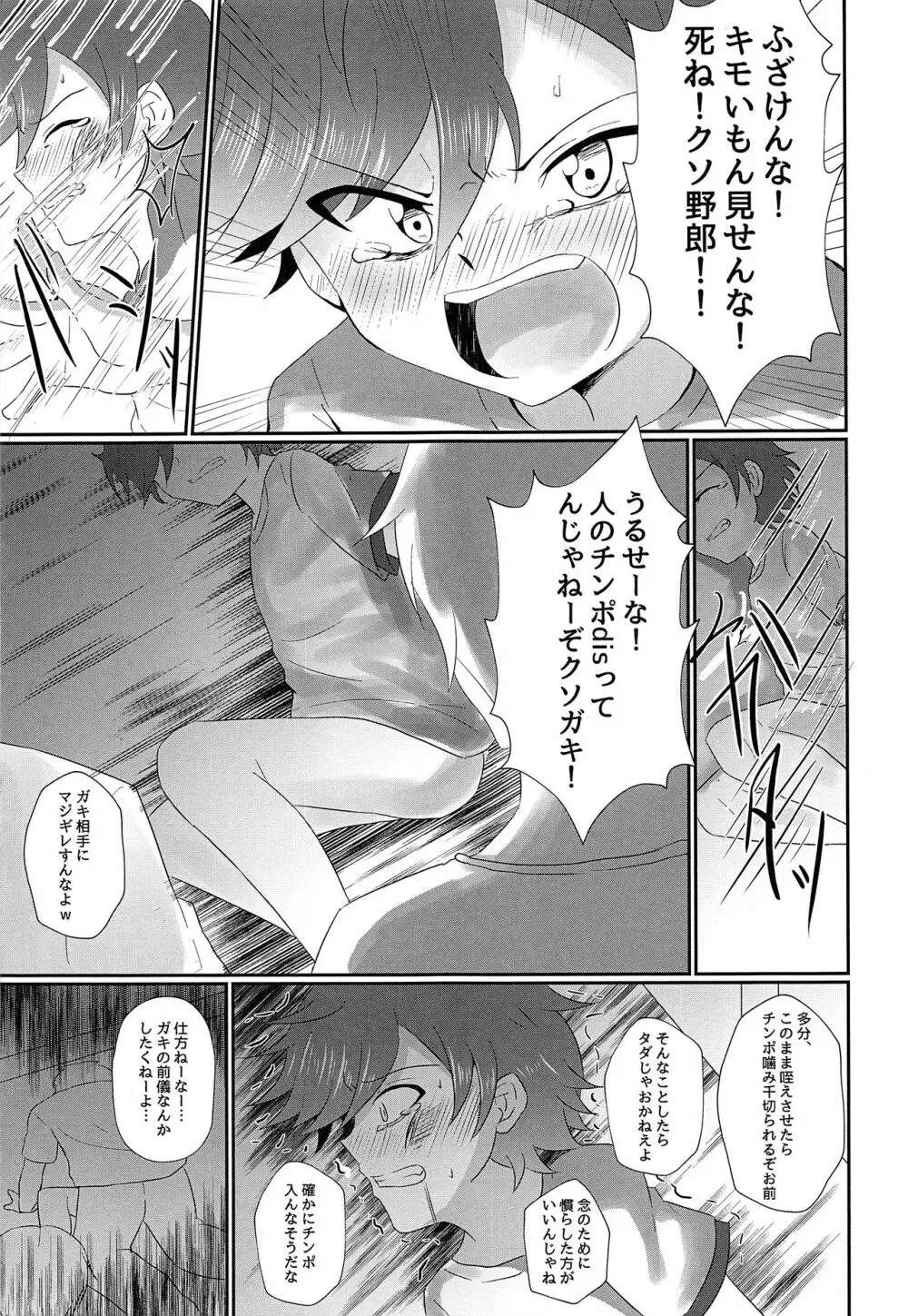 気の強い少年を理不尽にレ! Vol.1 Page.4