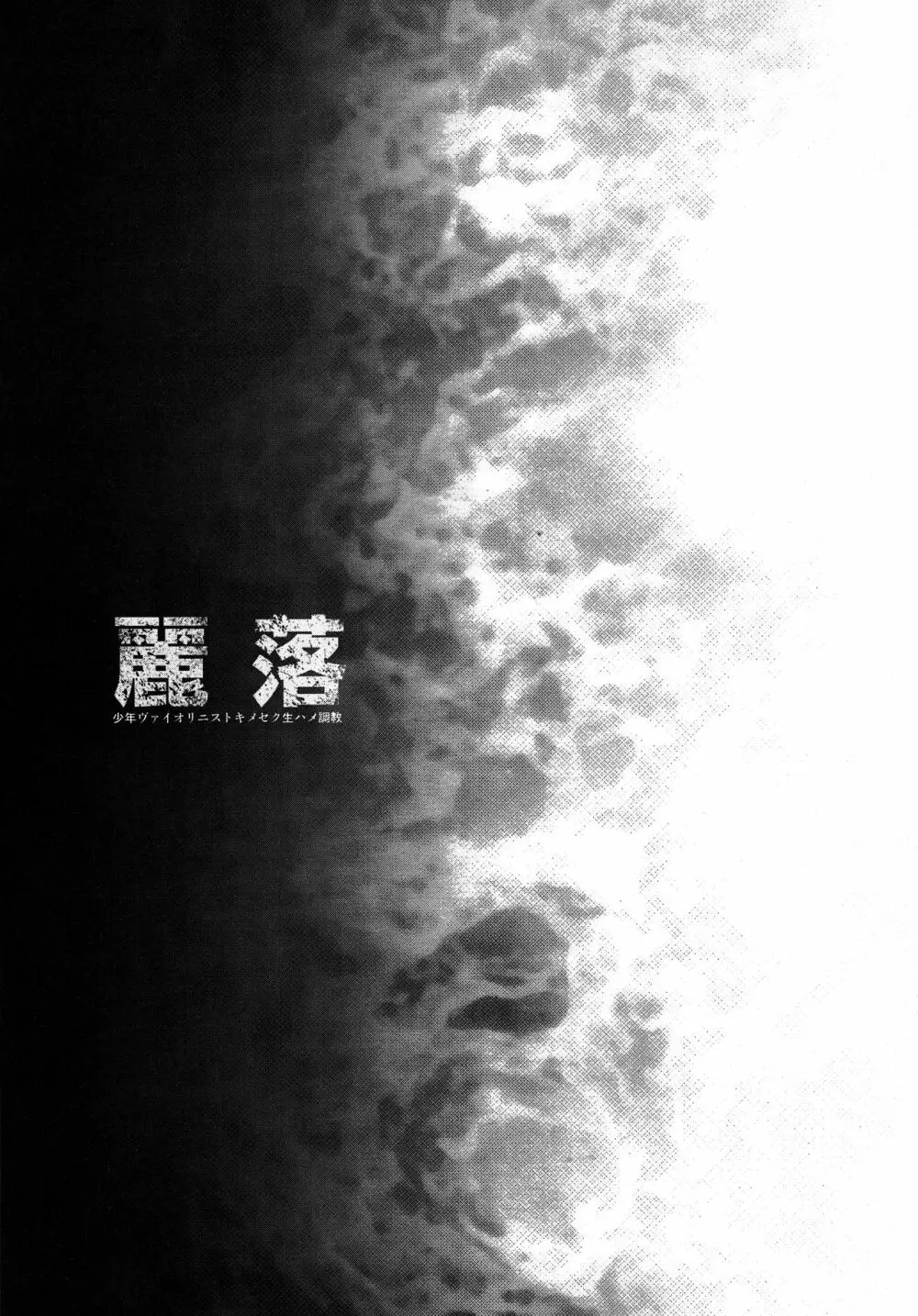 麗落 Page.2