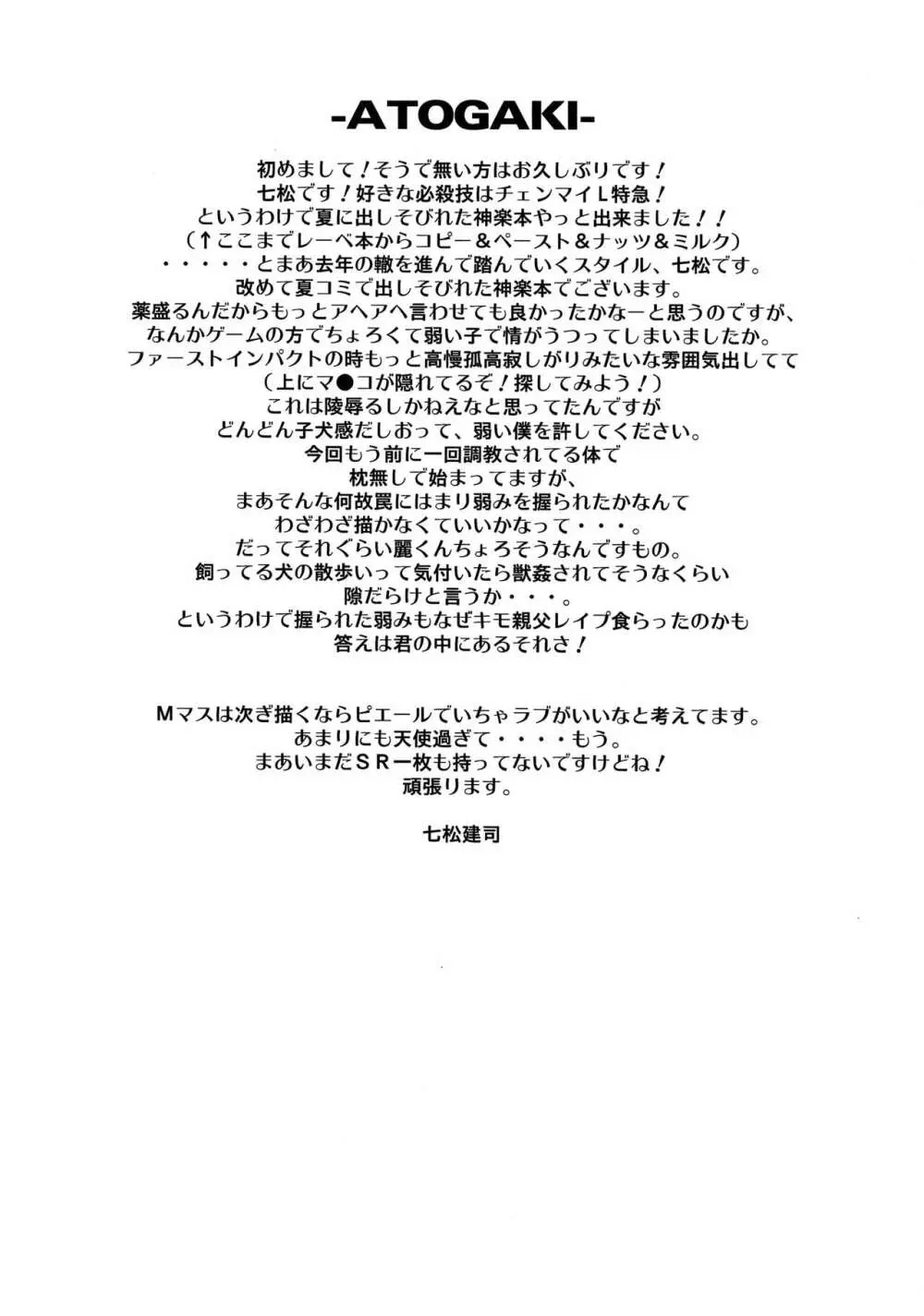 麗落 Page.24