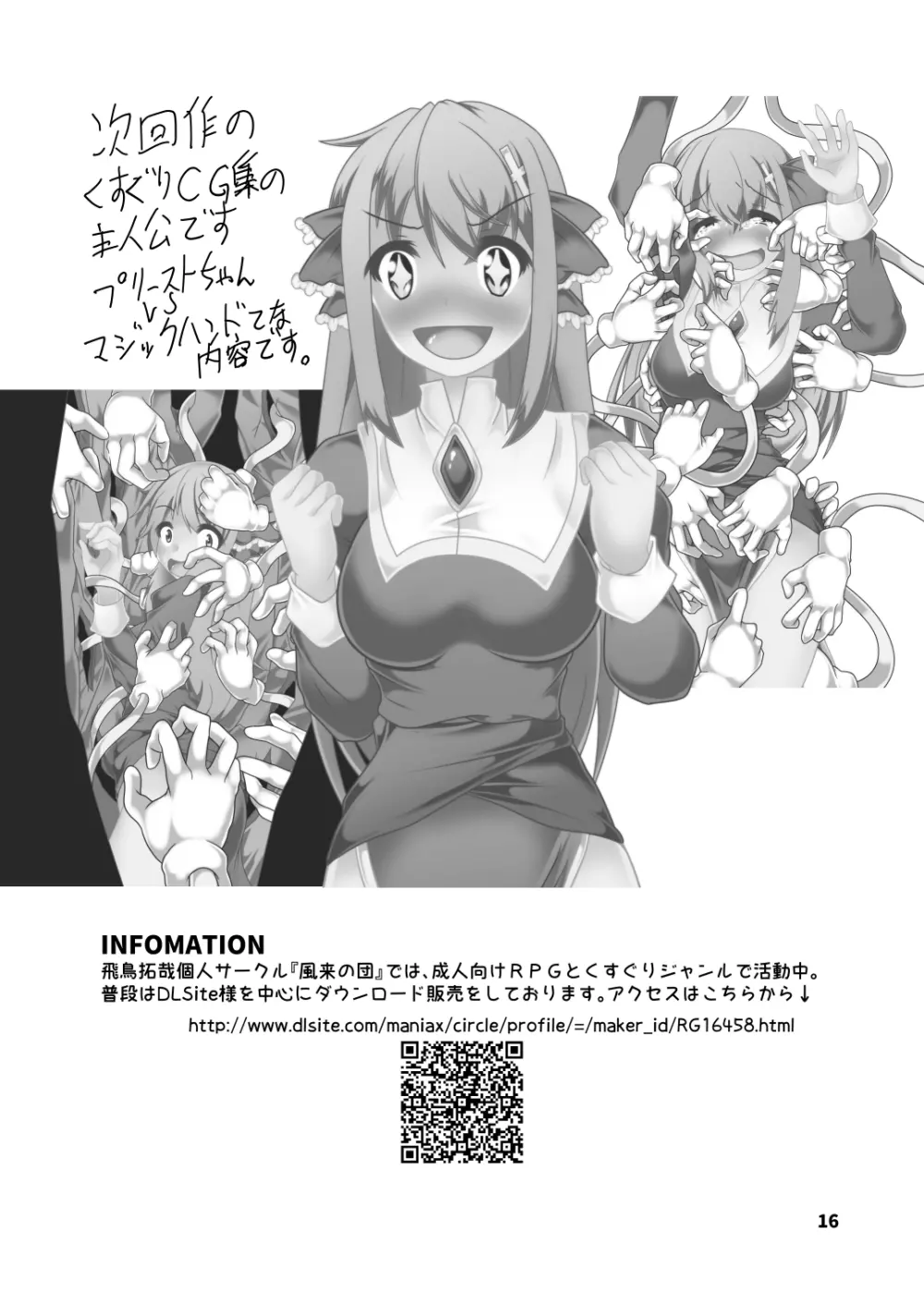 くすぐり奴隷★こずえちゃん こちょこちょサークルとその後のお話 Page.15