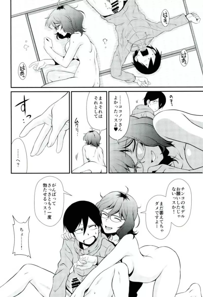 ハジメのいっぽン Page.13