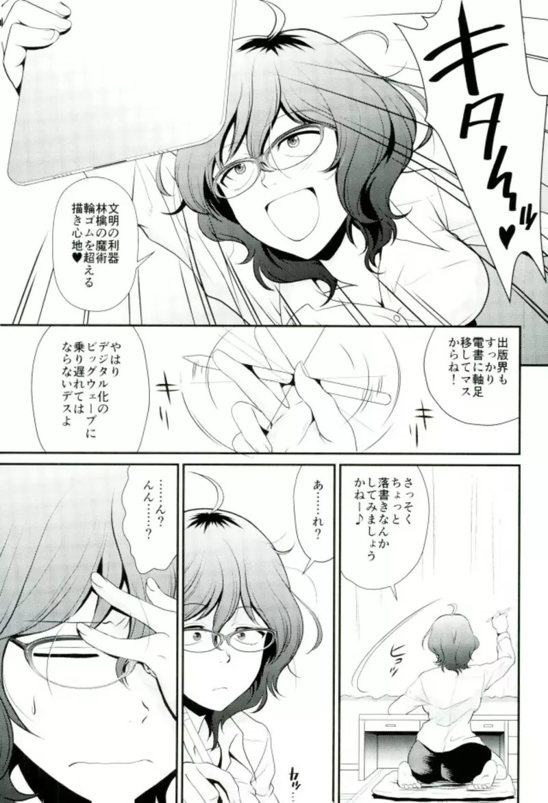 ハジメのいっぽン Page.2