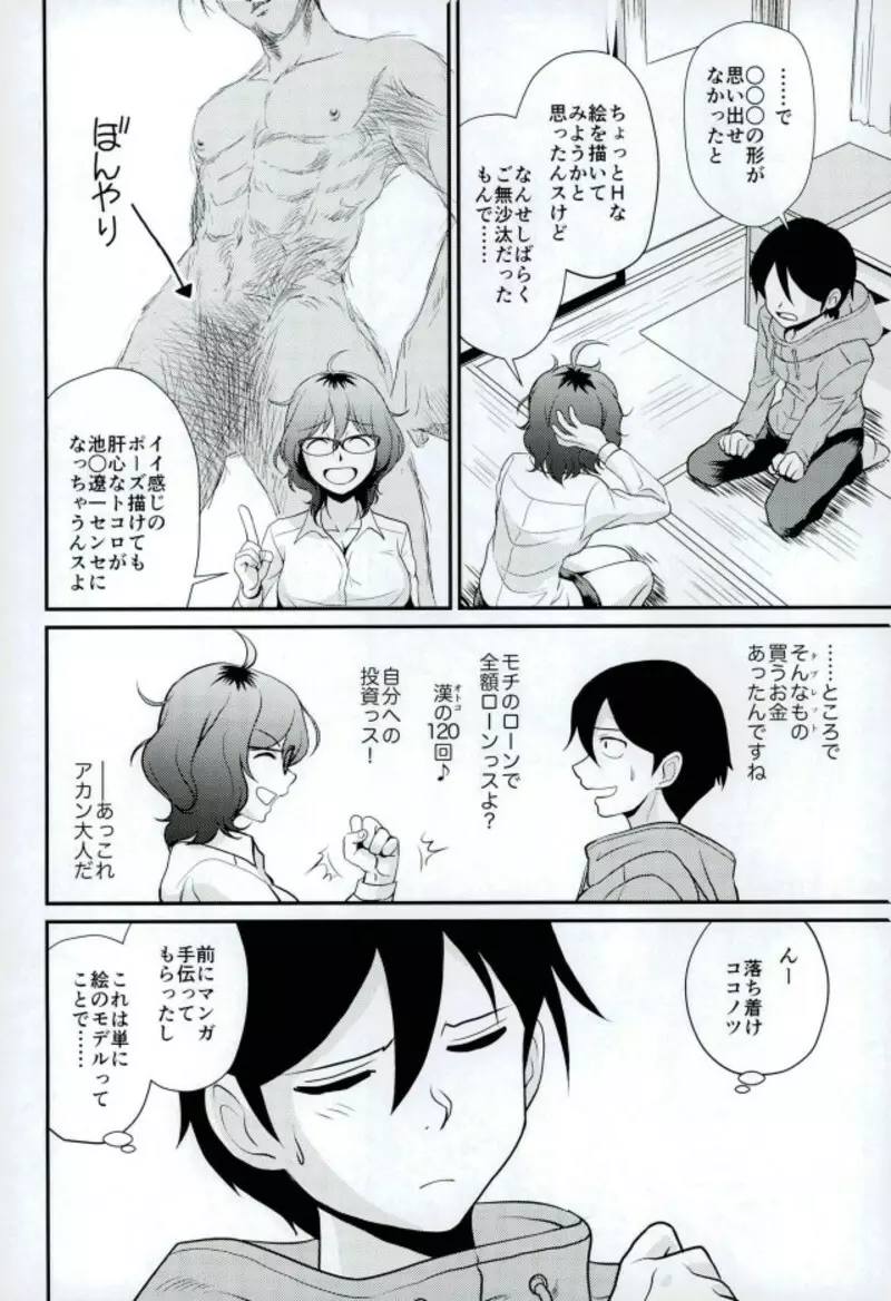 ハジメのいっぽン Page.5