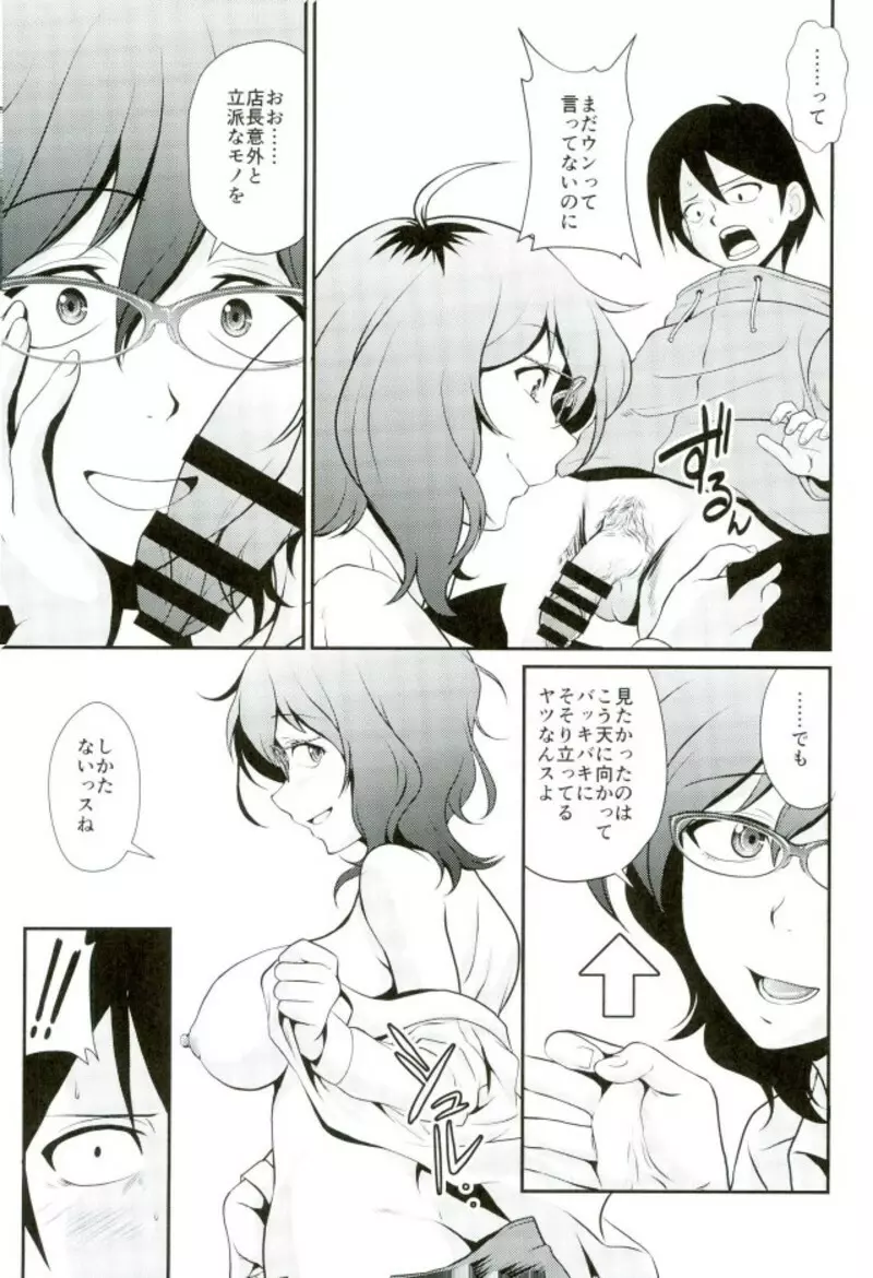 ハジメのいっぽン Page.6