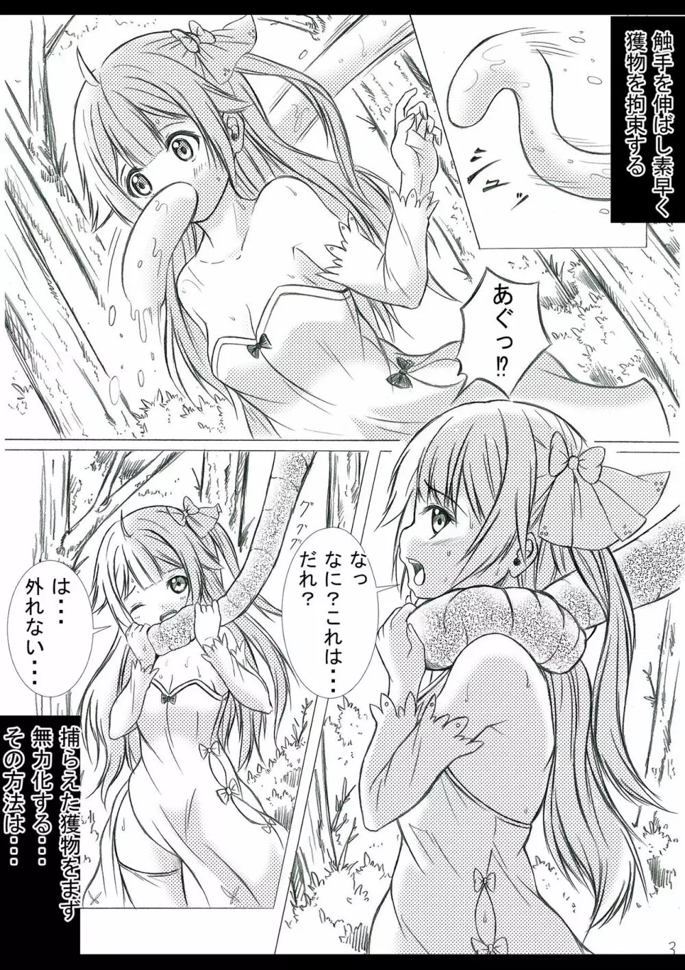 淫獣日和 アズールレーン・ユニコーン編 Page.4