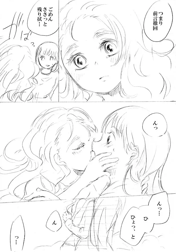 少女たちが少女を攫って来るお話 Page.109