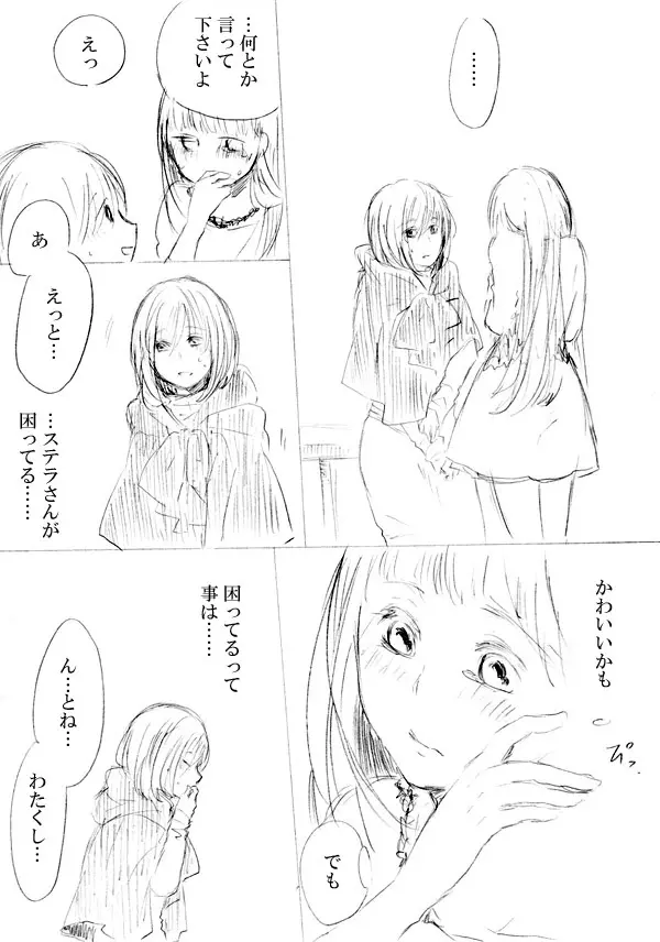 少女たちが少女を攫って来るお話 Page.226