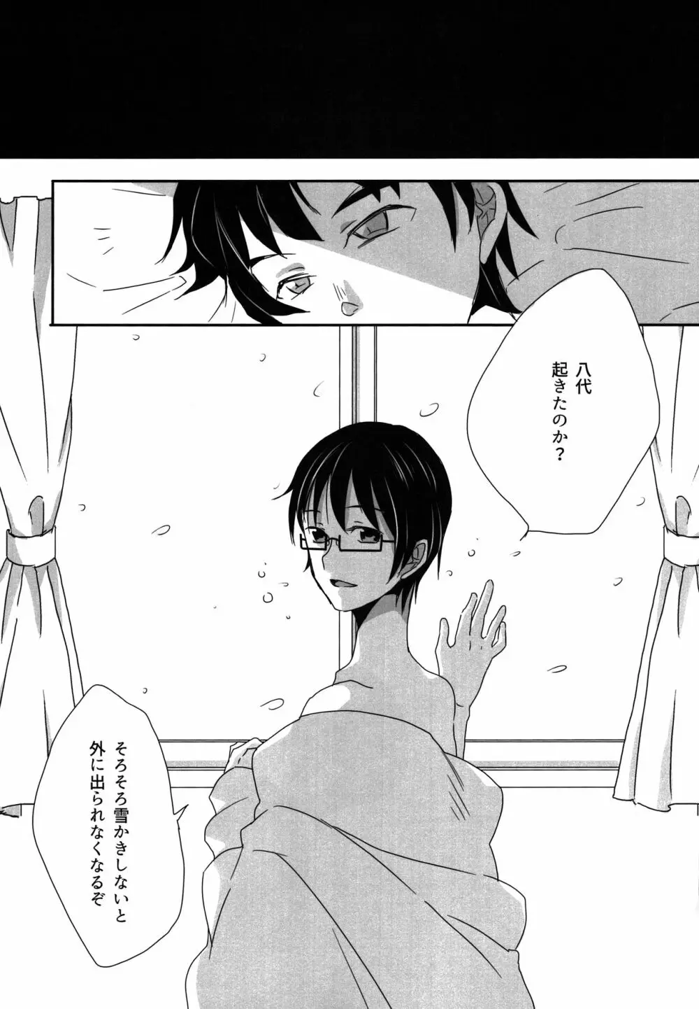 マイ・リトル・ラバー Page.14