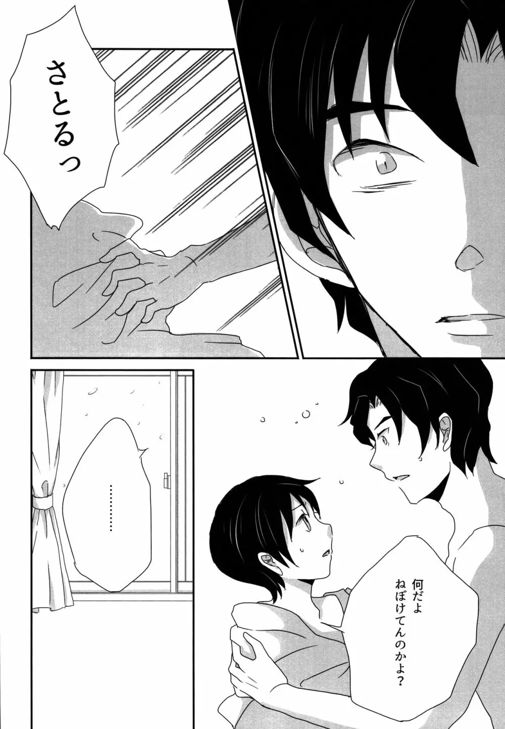 マイ・リトル・ラバー Page.15