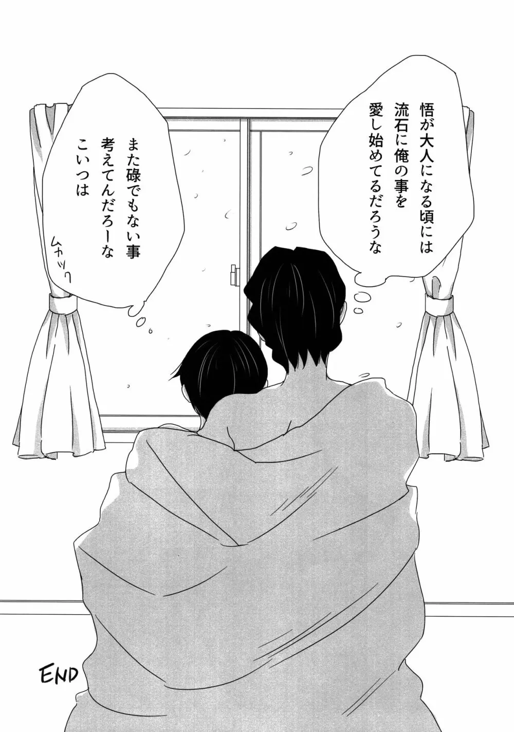 マイ・リトル・ラバー Page.17