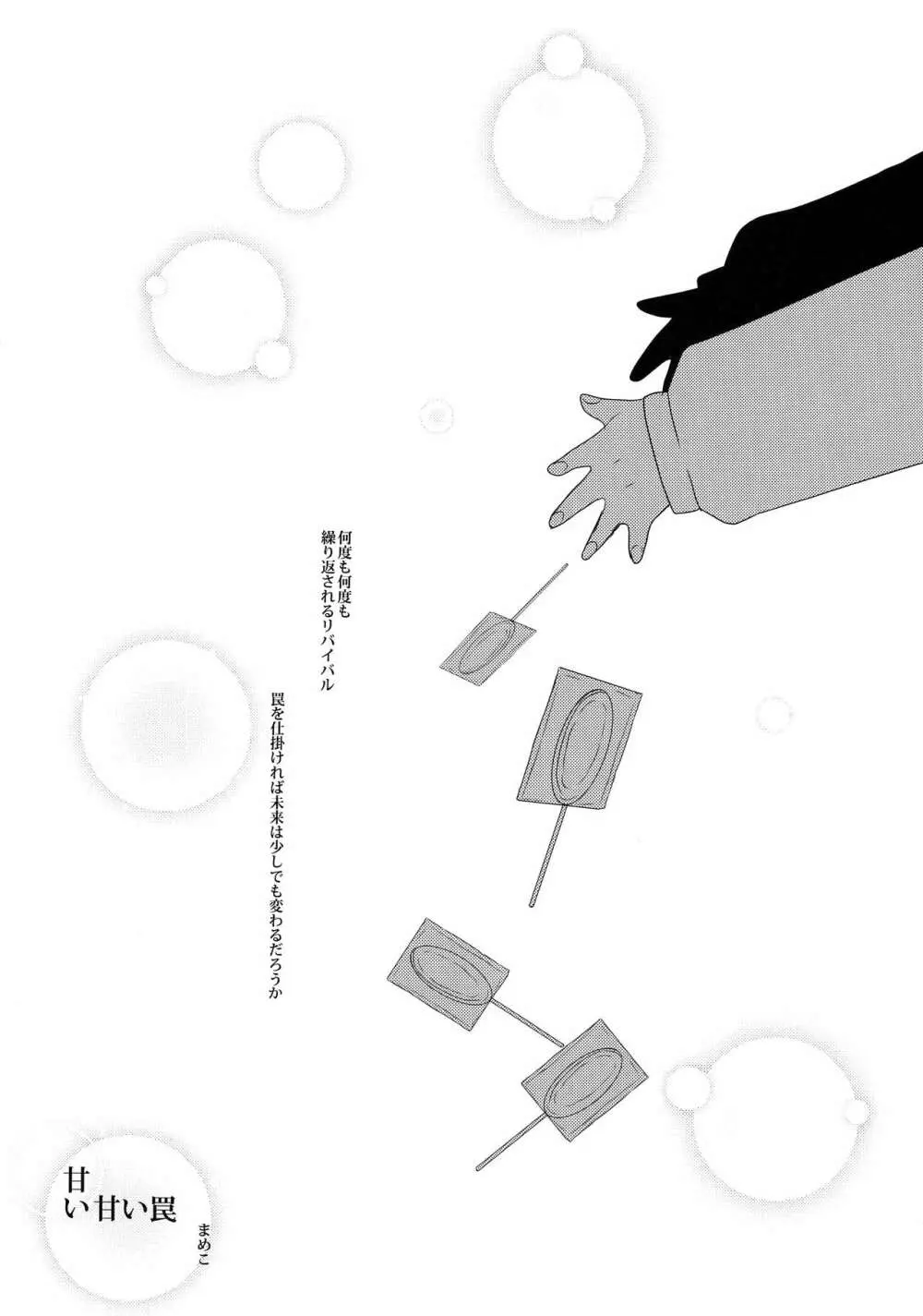 マイ・リトル・ラバー Page.19