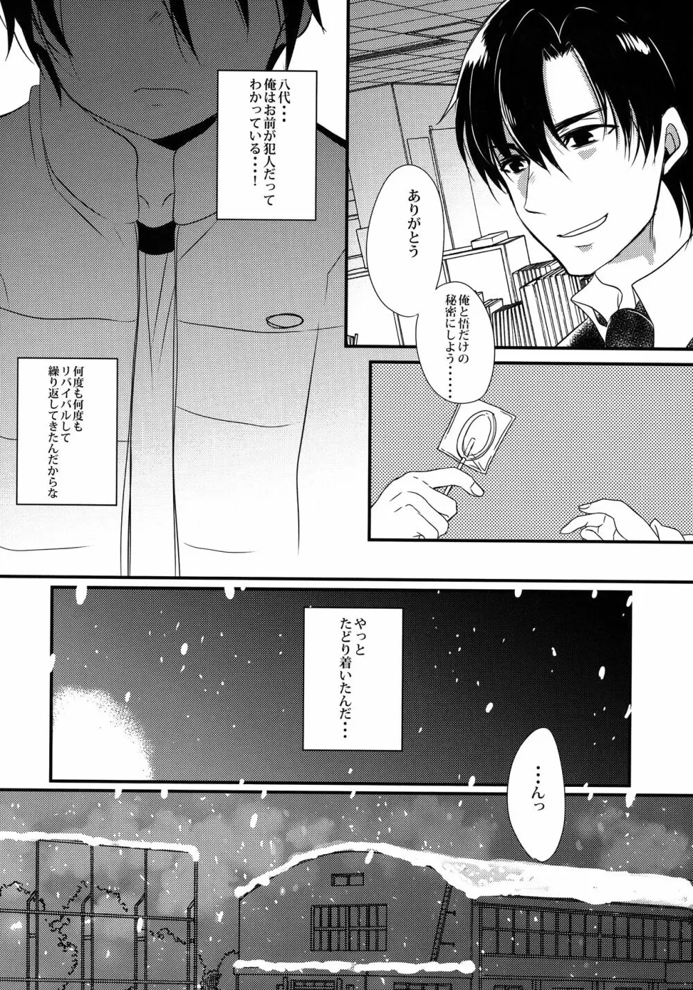 マイ・リトル・ラバー Page.21