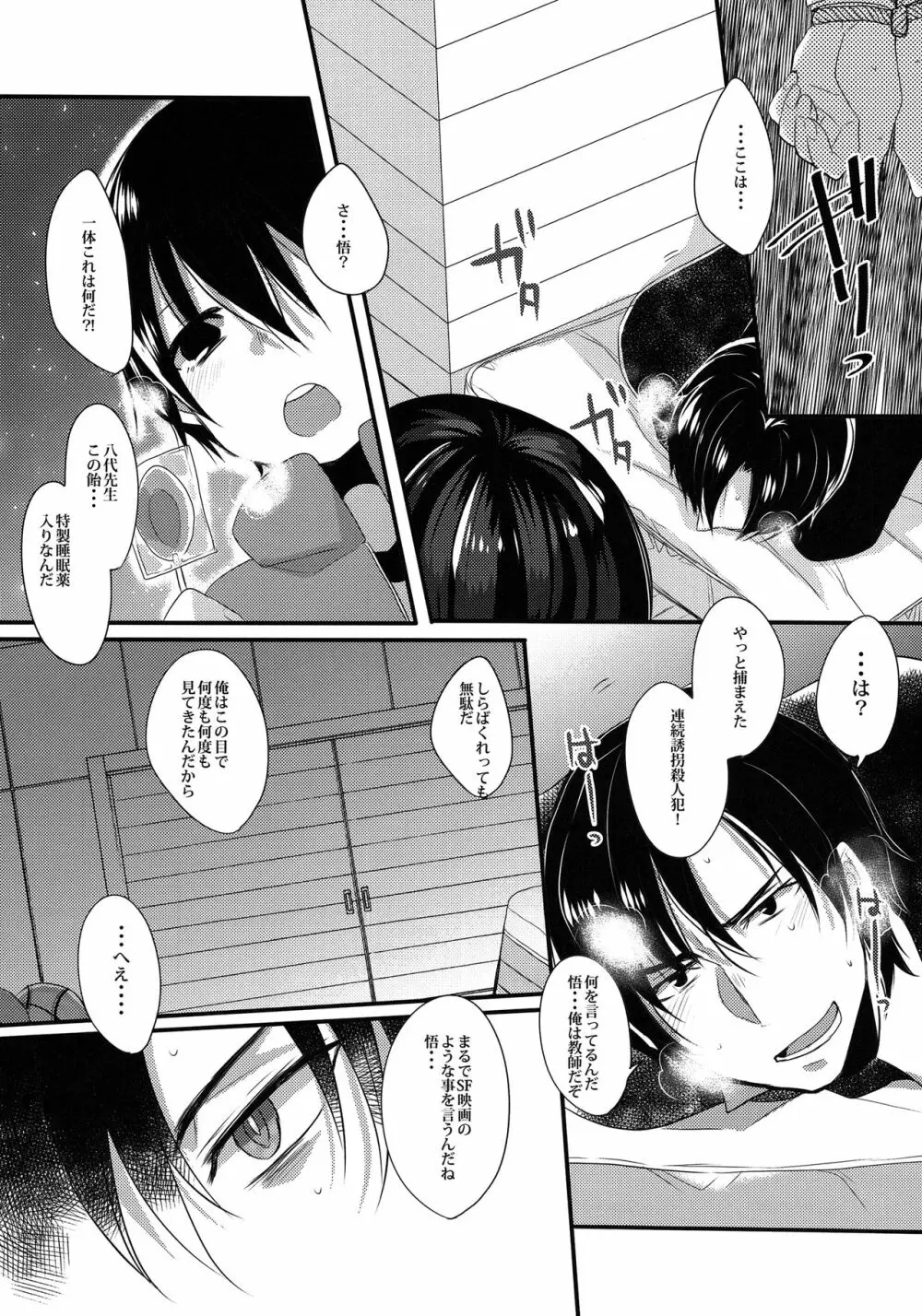 マイ・リトル・ラバー Page.22