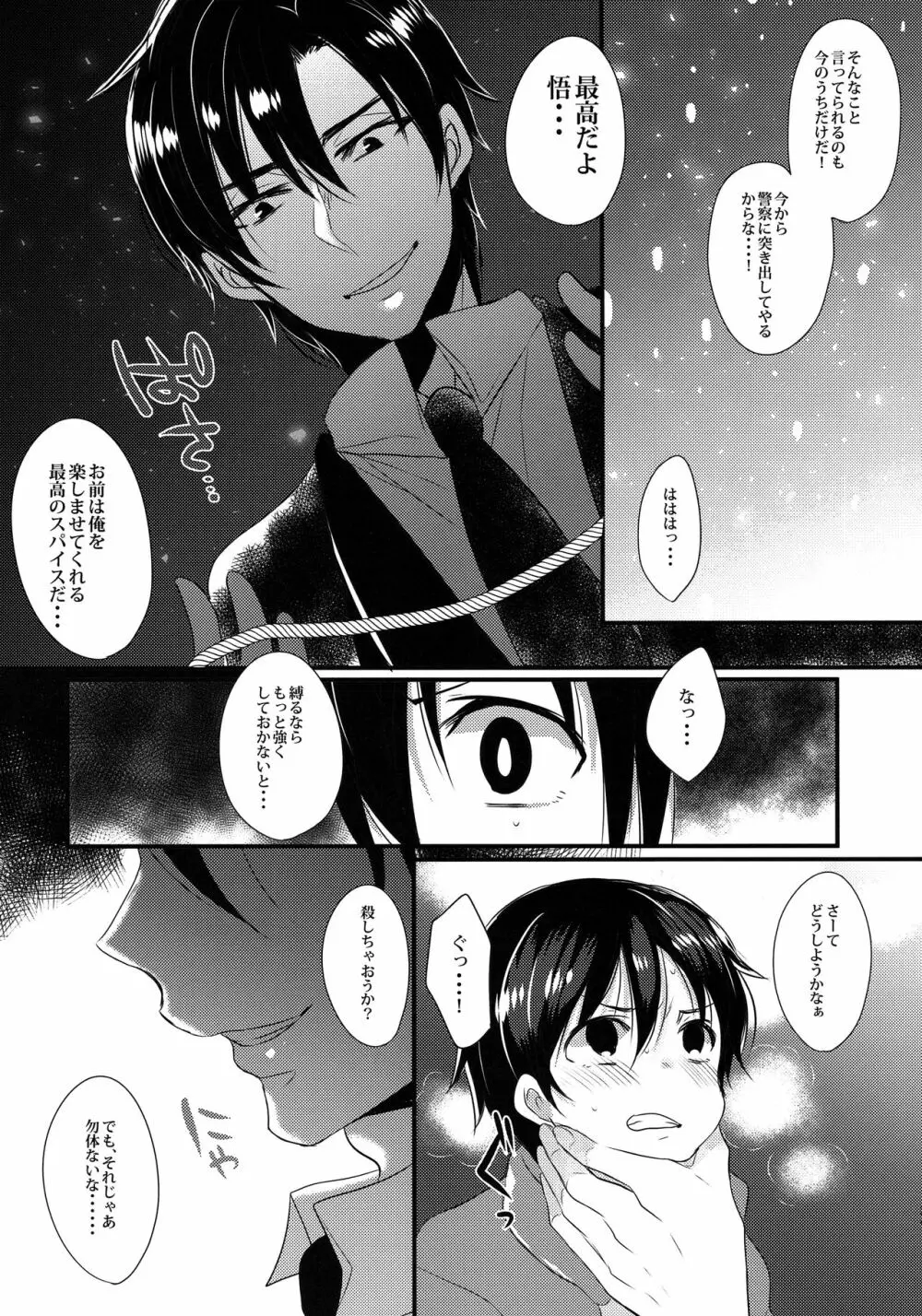 マイ・リトル・ラバー Page.23