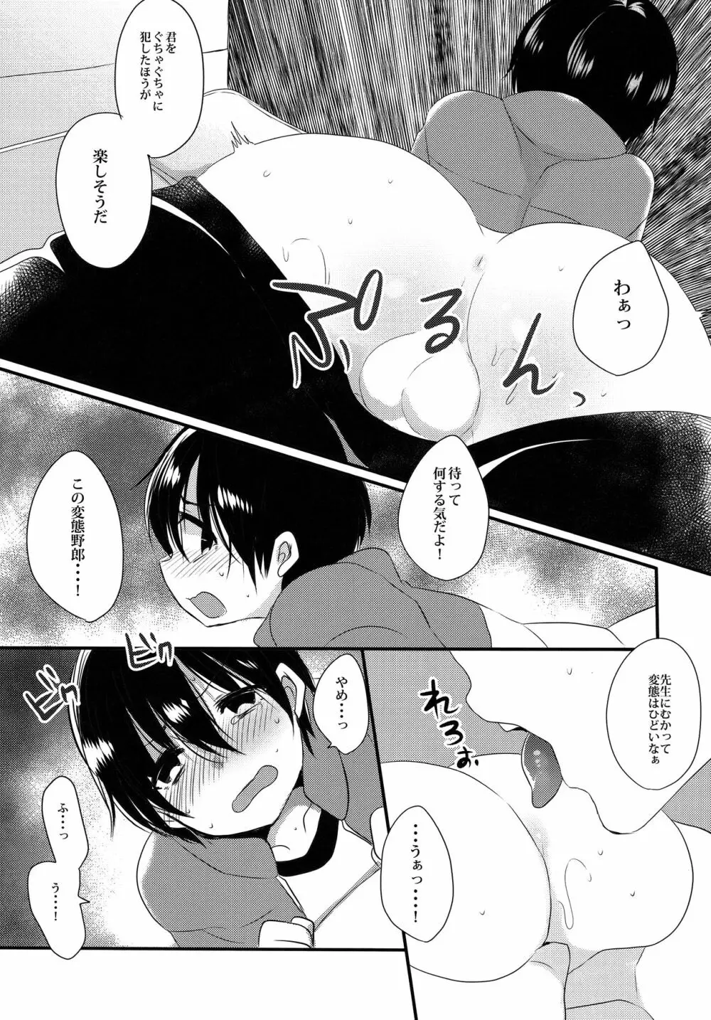 マイ・リトル・ラバー Page.24