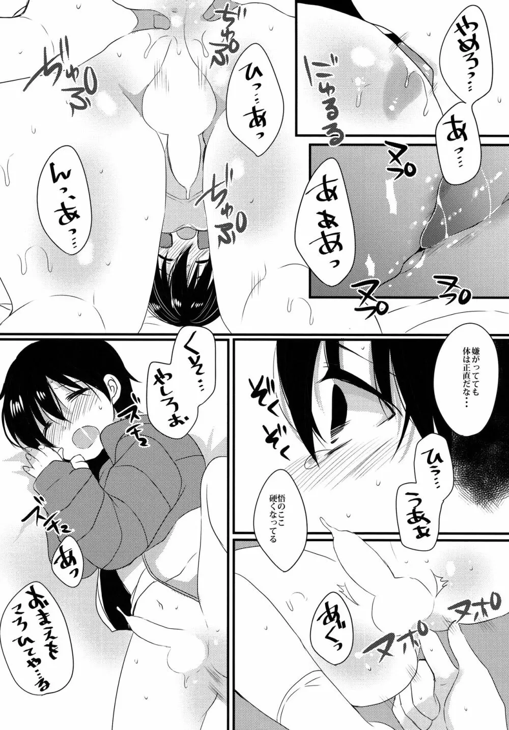 マイ・リトル・ラバー Page.25