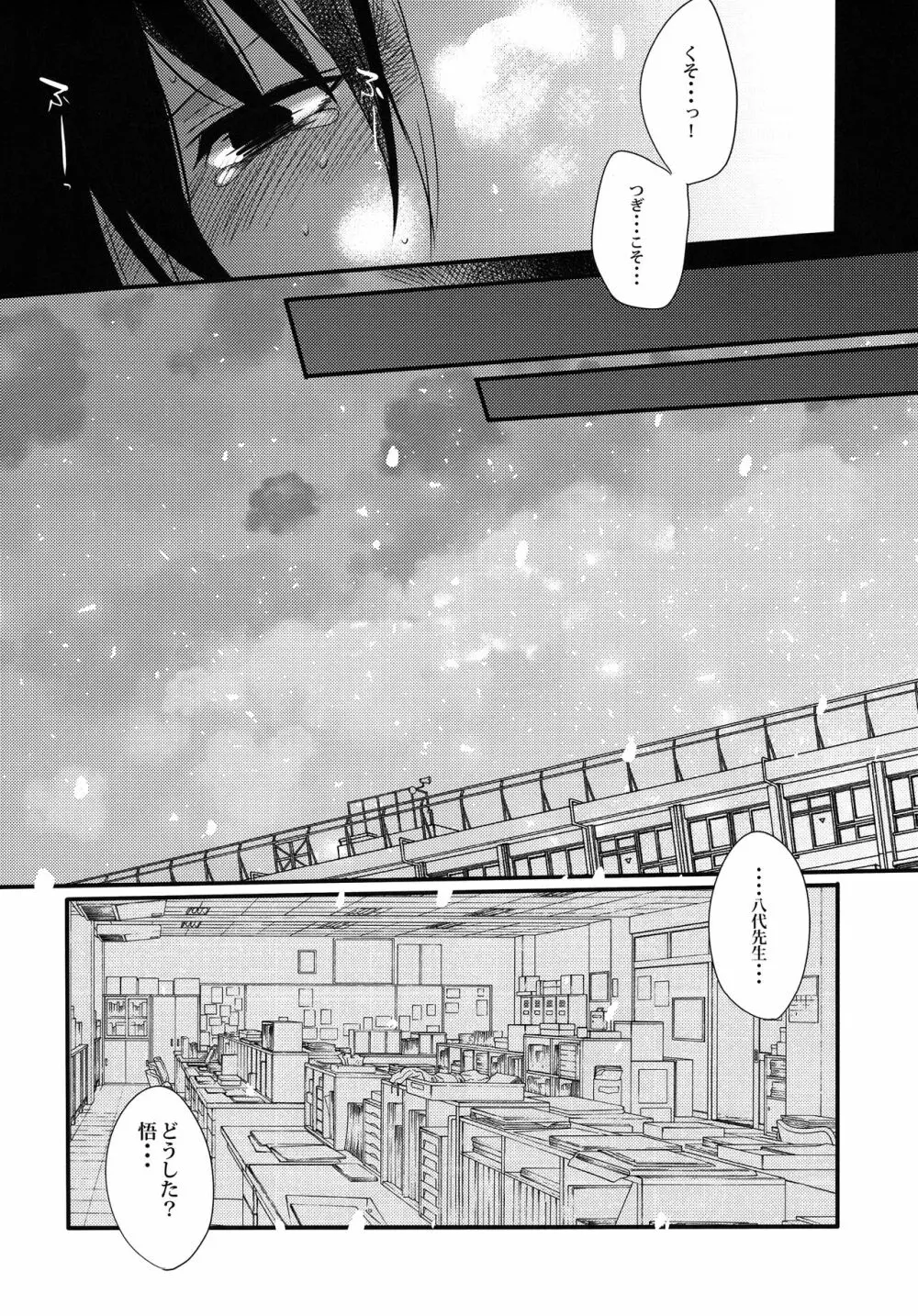 マイ・リトル・ラバー Page.29
