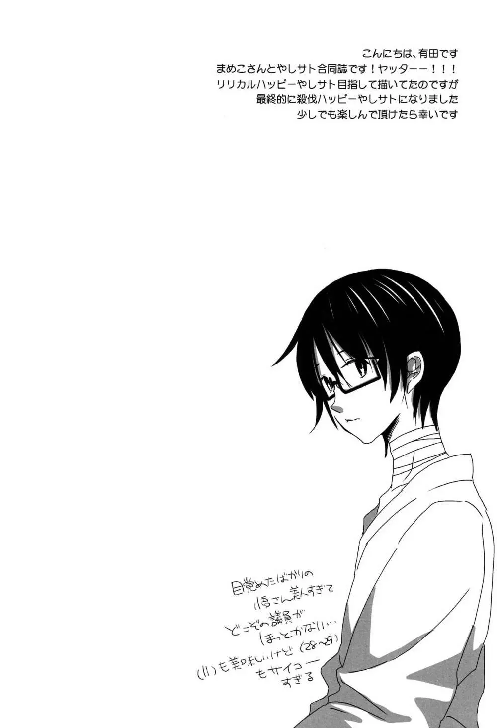 マイ・リトル・ラバー Page.3