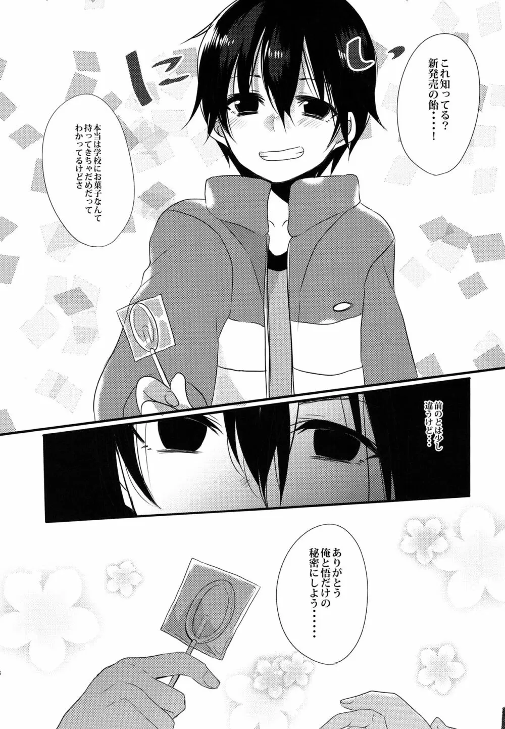 マイ・リトル・ラバー Page.30