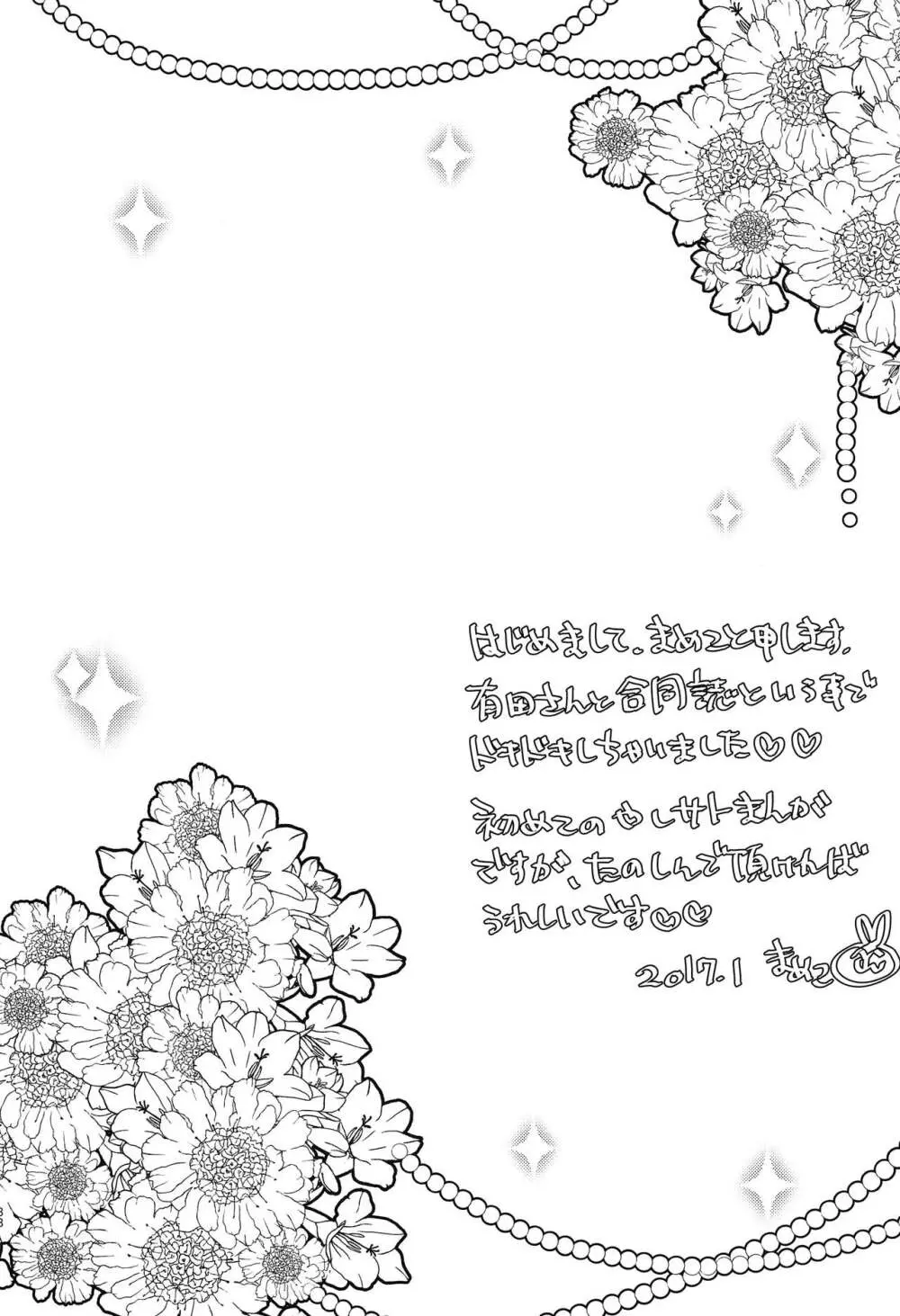 マイ・リトル・ラバー Page.32