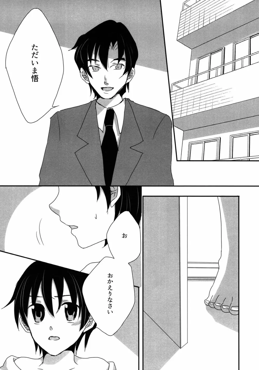 マイ・リトル・ラバー Page.5