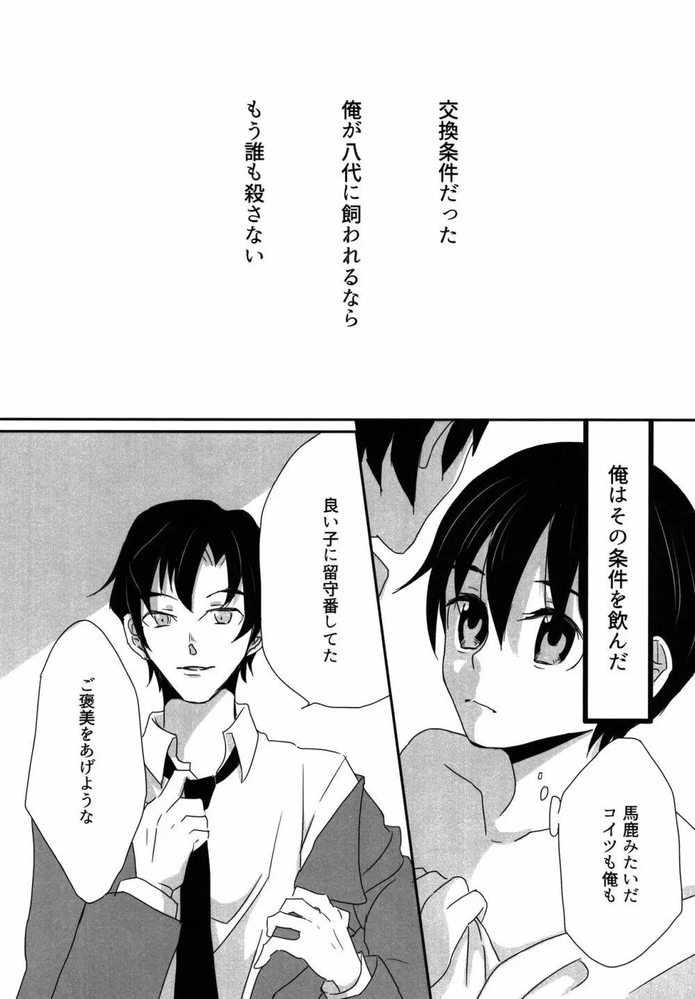 マイ・リトル・ラバー Page.6