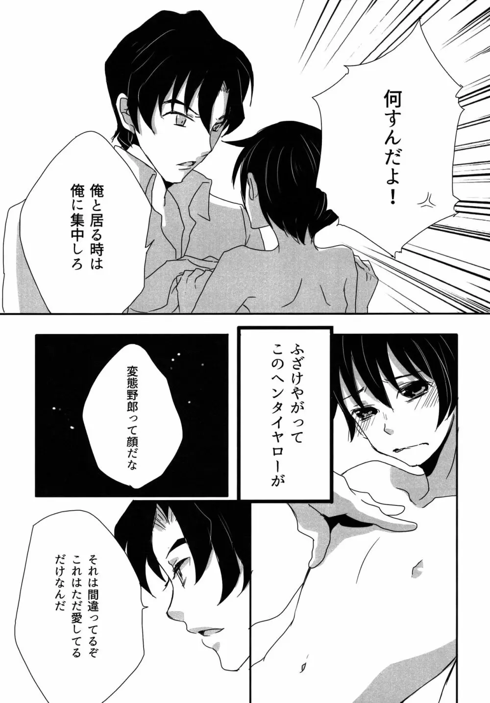 マイ・リトル・ラバー Page.8