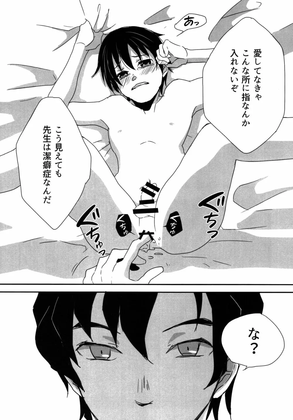 マイ・リトル・ラバー Page.9
