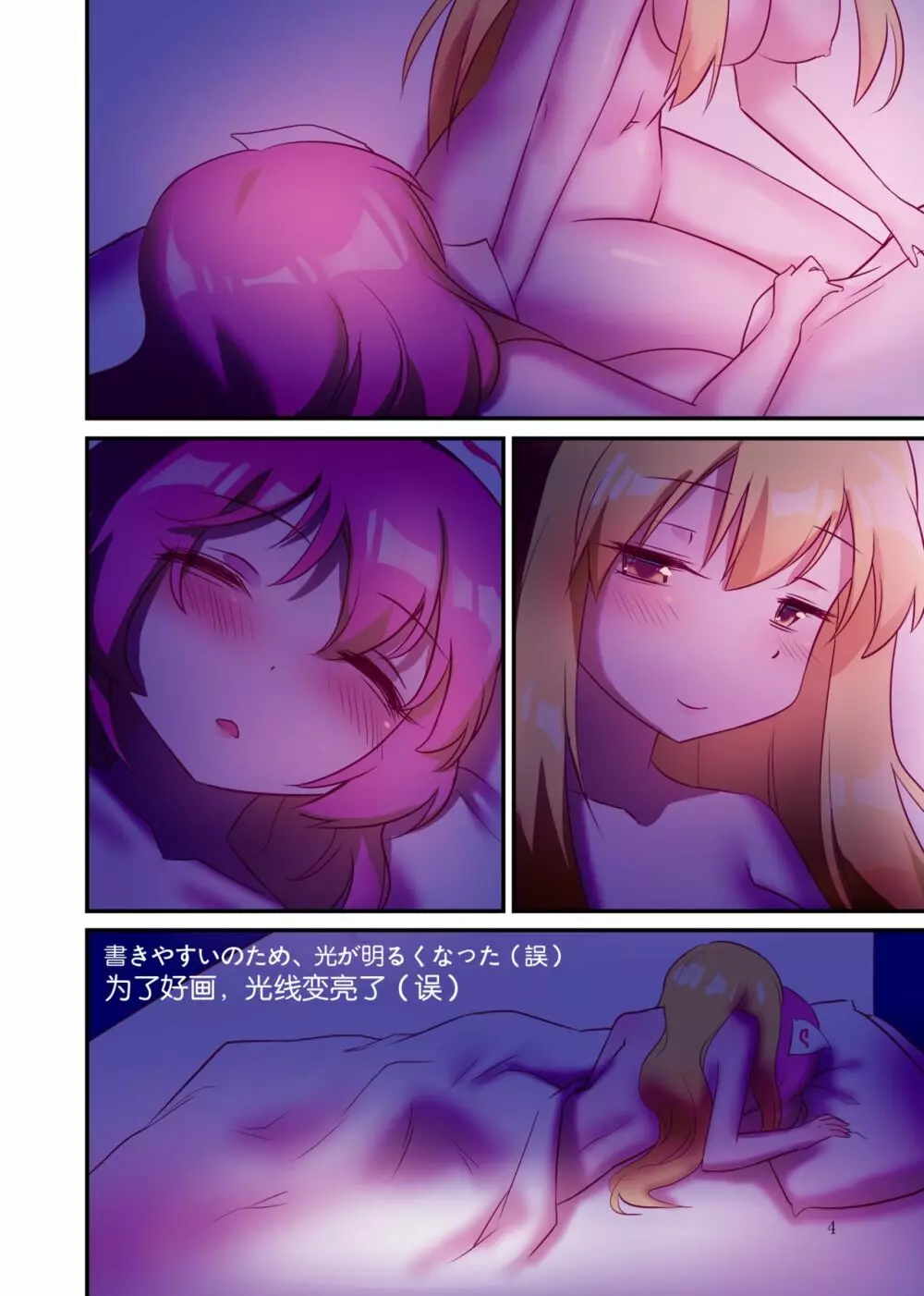 睡 Page.2