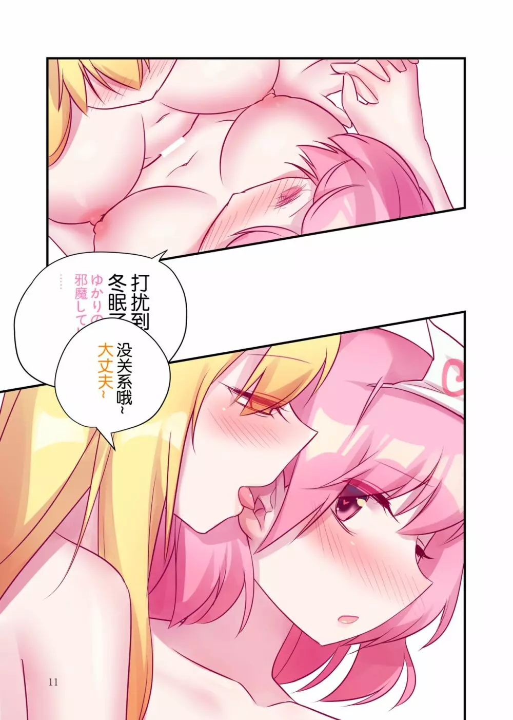 睡 Page.9