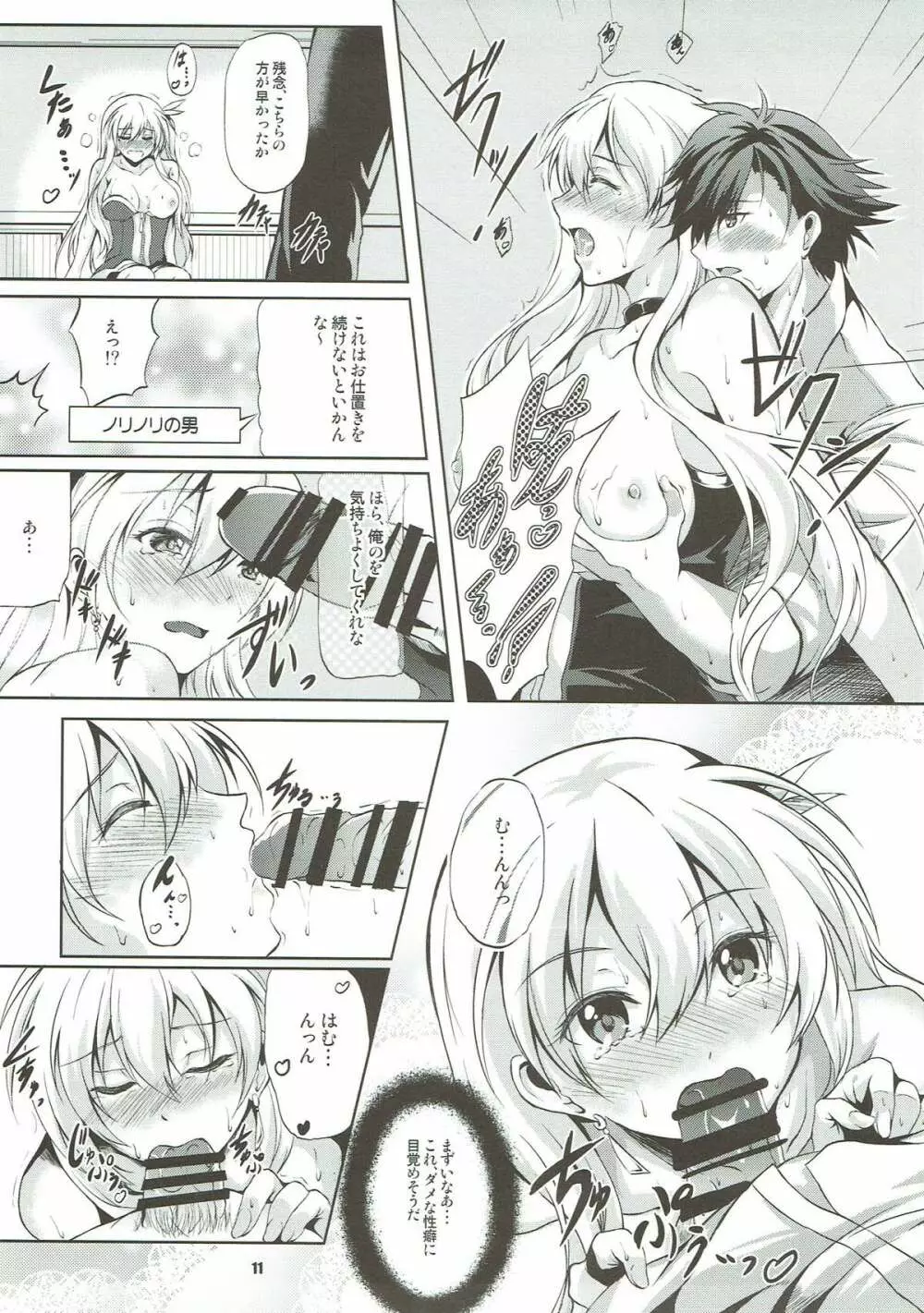 リィン教官の特別課外授業 Page.10