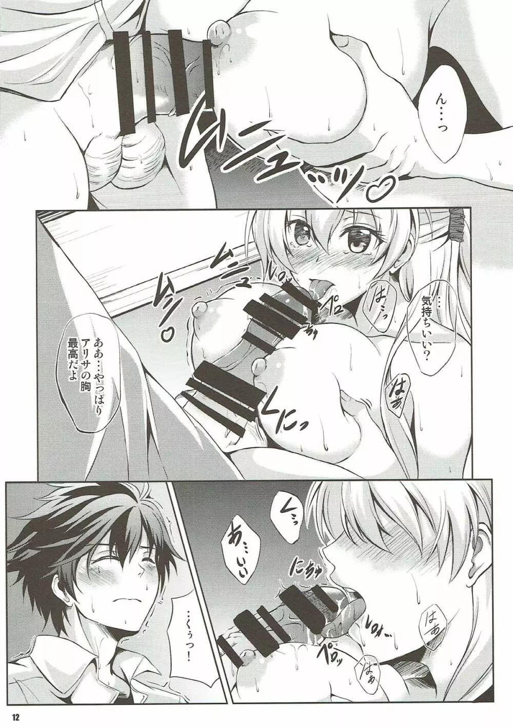 リィン教官の特別課外授業 Page.11