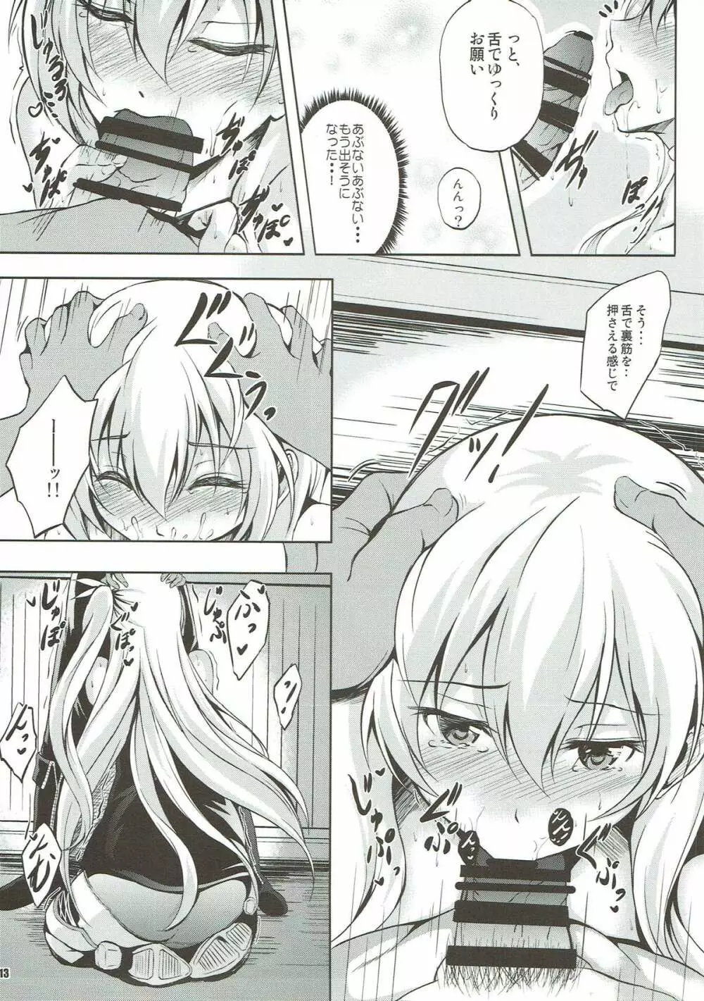 リィン教官の特別課外授業 Page.12