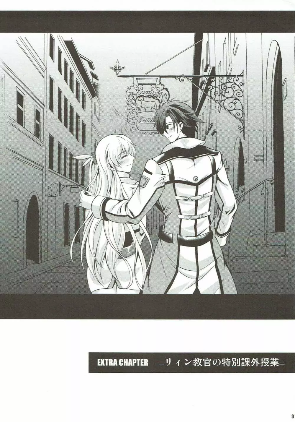 リィン教官の特別課外授業 Page.2