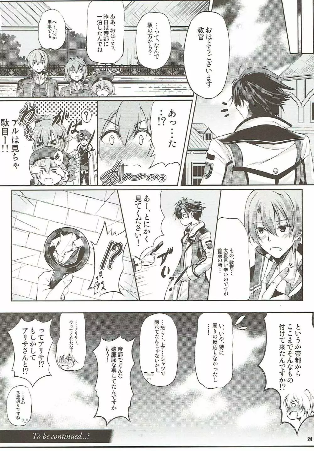 リィン教官の特別課外授業 Page.24