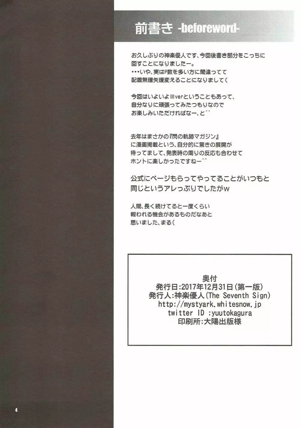リィン教官の特別課外授業 Page.3