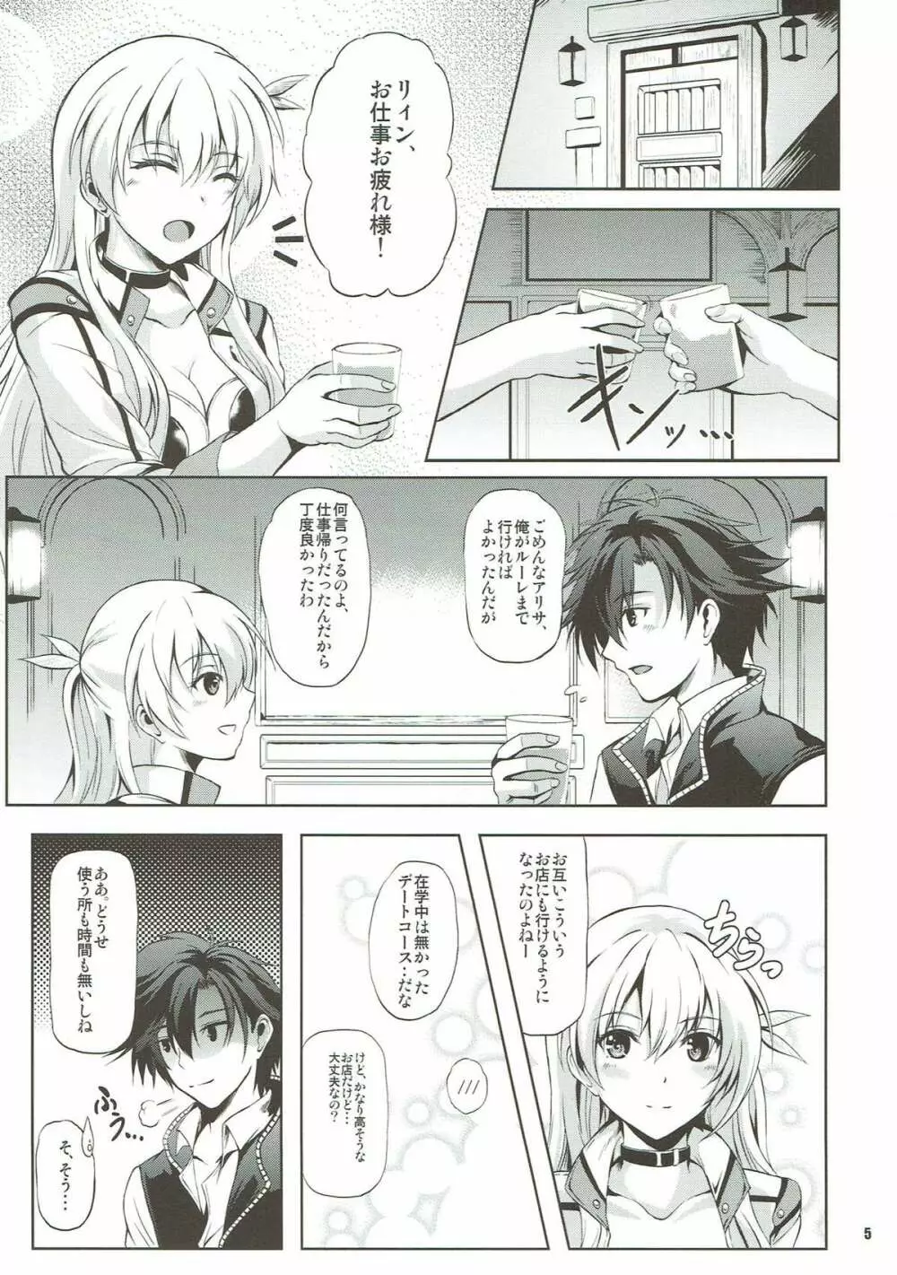リィン教官の特別課外授業 Page.4