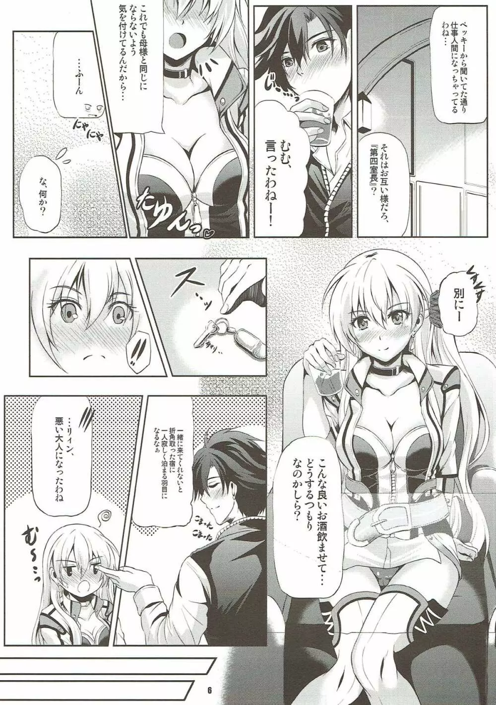リィン教官の特別課外授業 Page.5