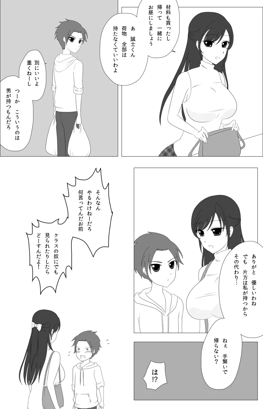 誠しお落書き詰め♡ Page.14