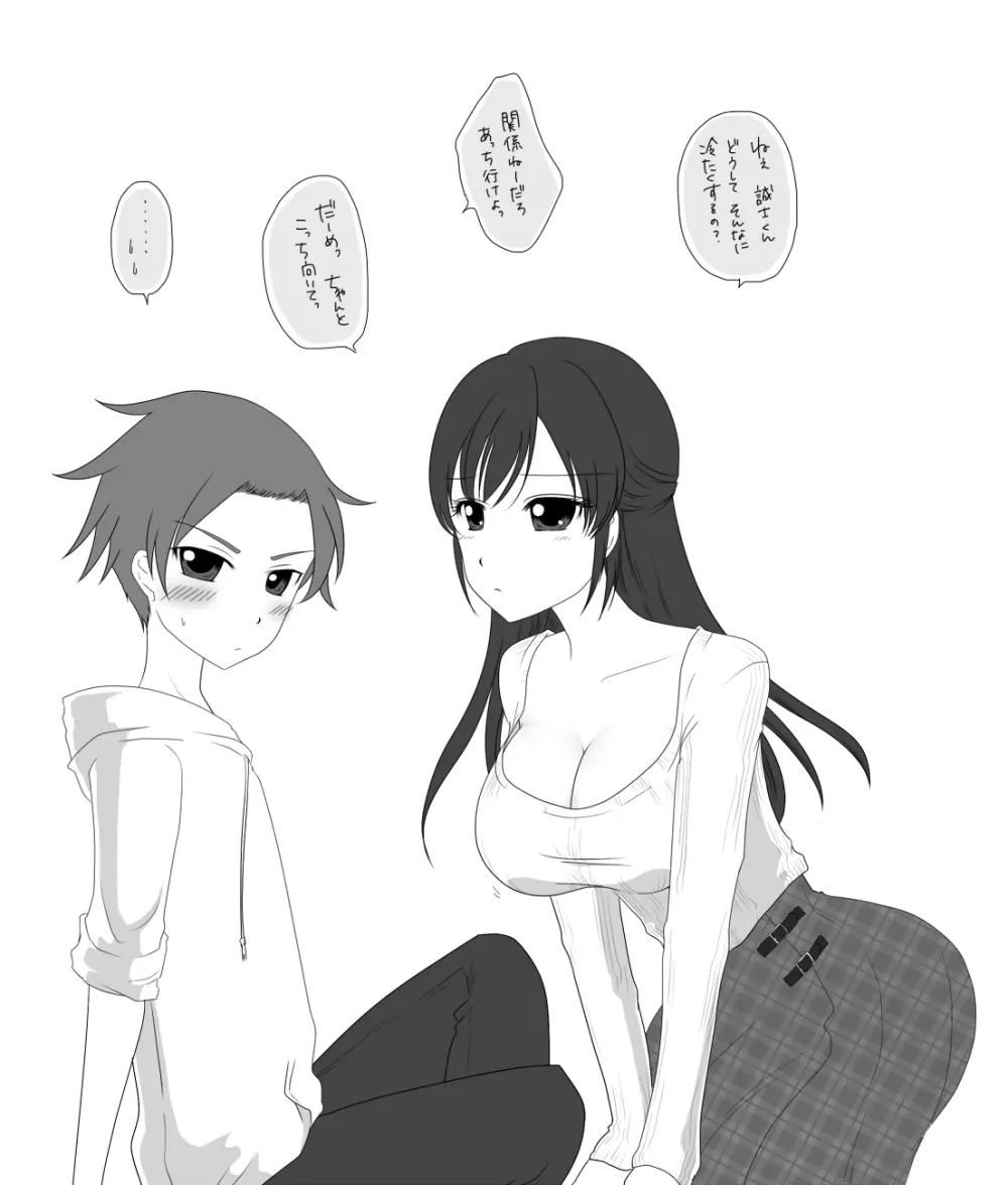 誠しお落書き詰め♡ Page.3